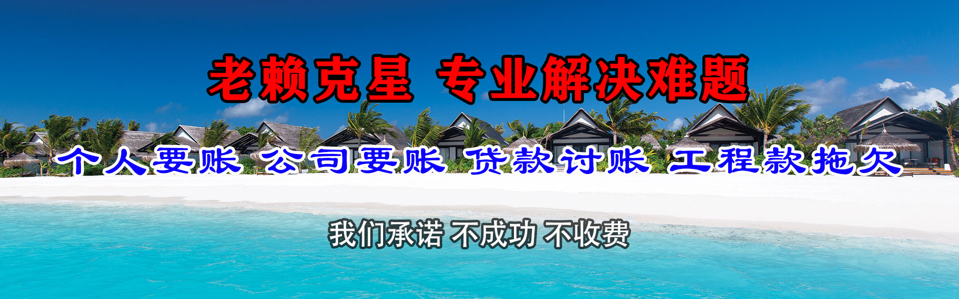 景德镇清债公司